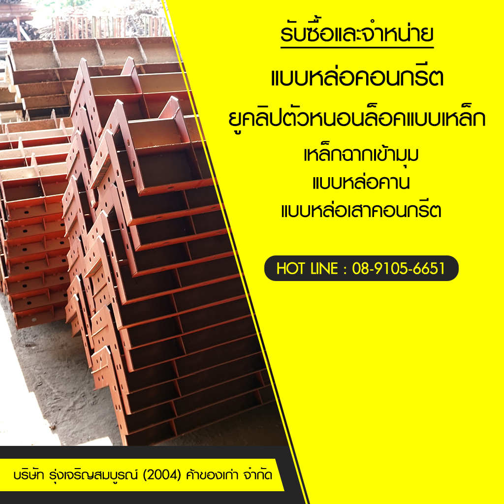 รุ่งเจริญสมบูรณ์2004ค้าของเก่า-ขายแบบเหล็กนั่งร้าน